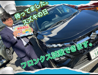 ２月１日から１０日まで「スズキの日」開催です！！